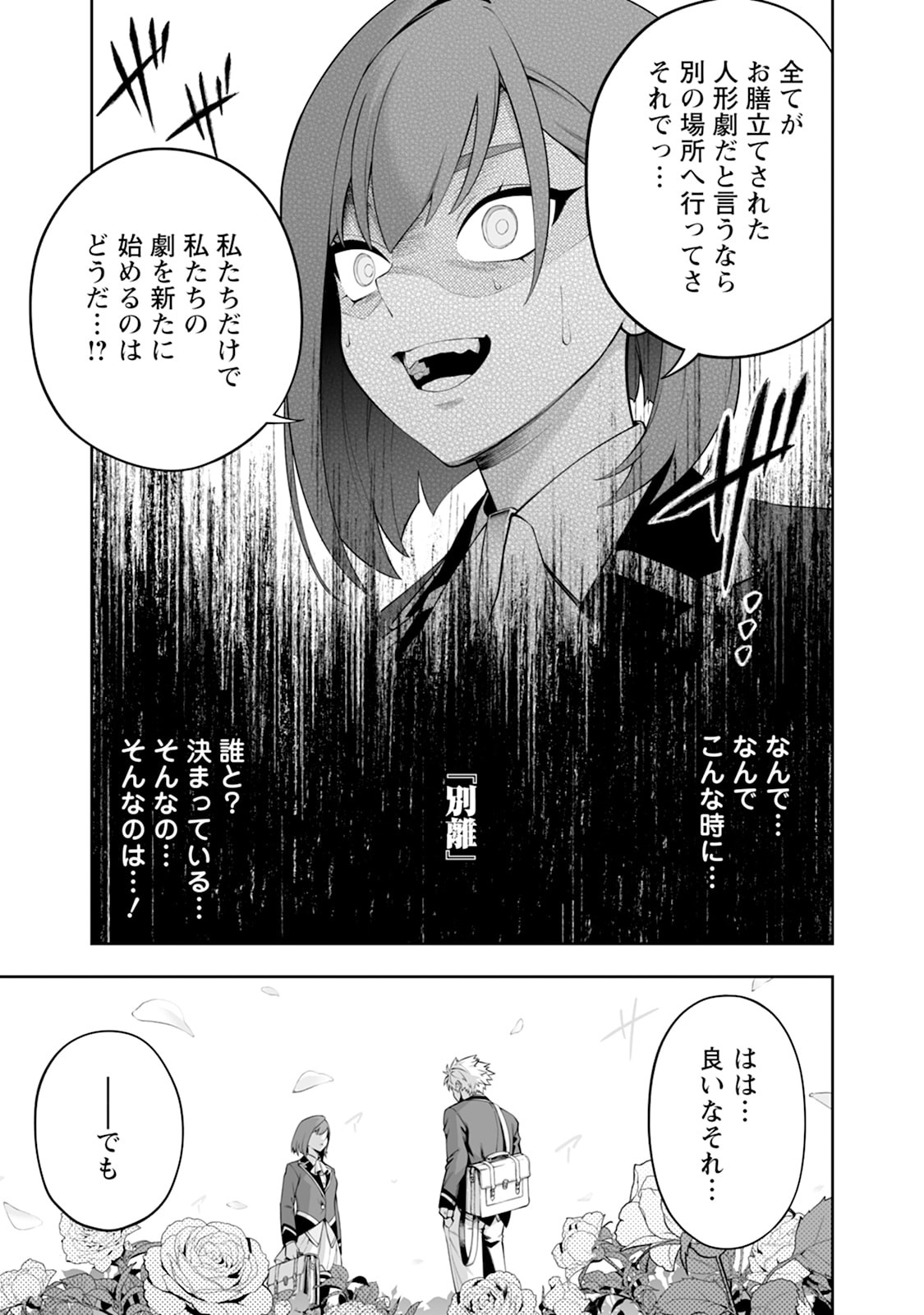 Kyou Senshi na Mob, Mujikaku ni Honpen wo Hakaisuru - Chapter 26 - Page 29