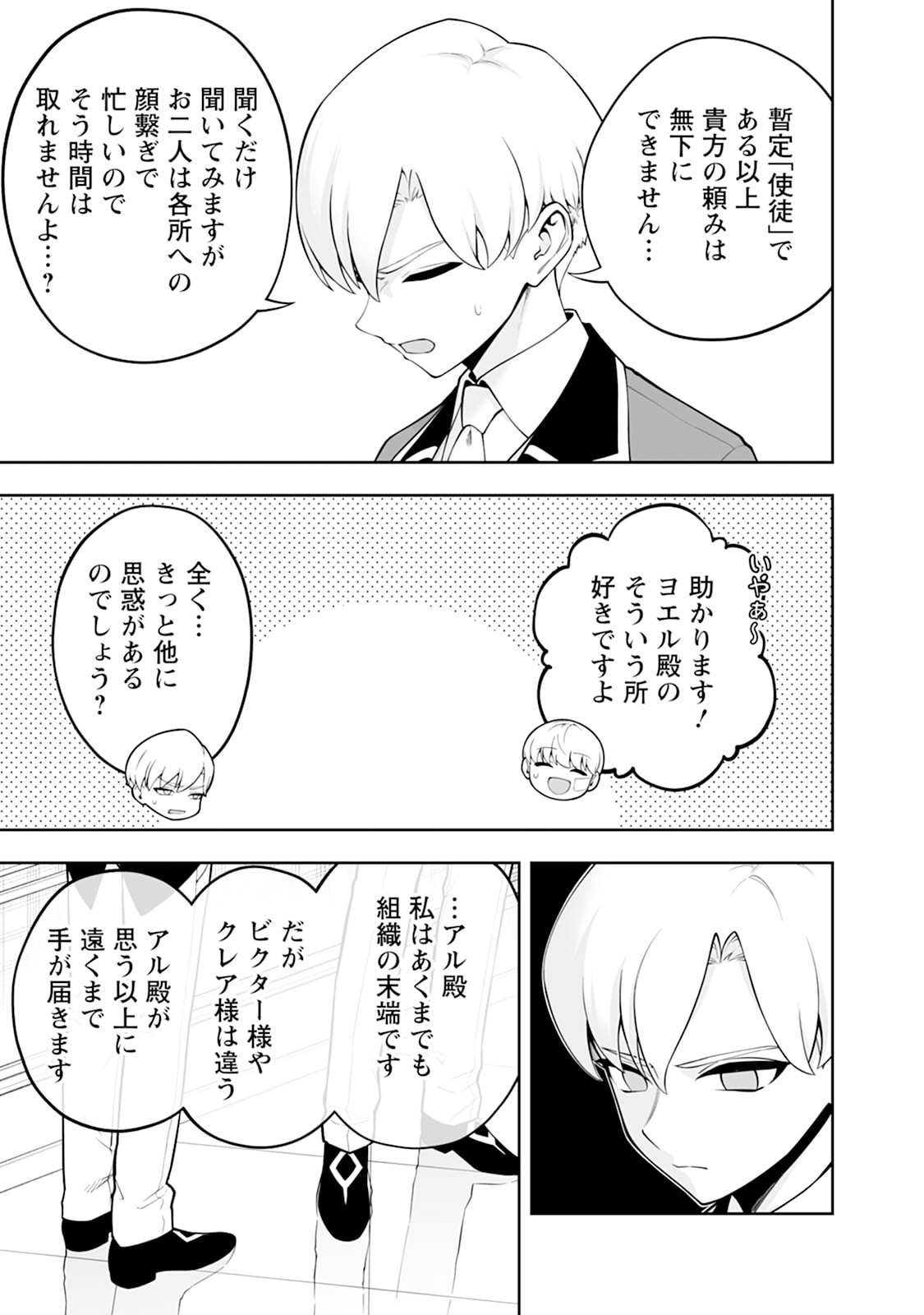 Kyou Senshi na Mob, Mujikaku ni Honpen wo Hakaisuru - Chapter 26 - Page 3