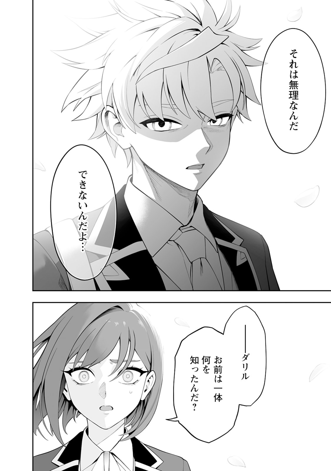 Kyou Senshi na Mob, Mujikaku ni Honpen wo Hakaisuru - Chapter 26 - Page 30