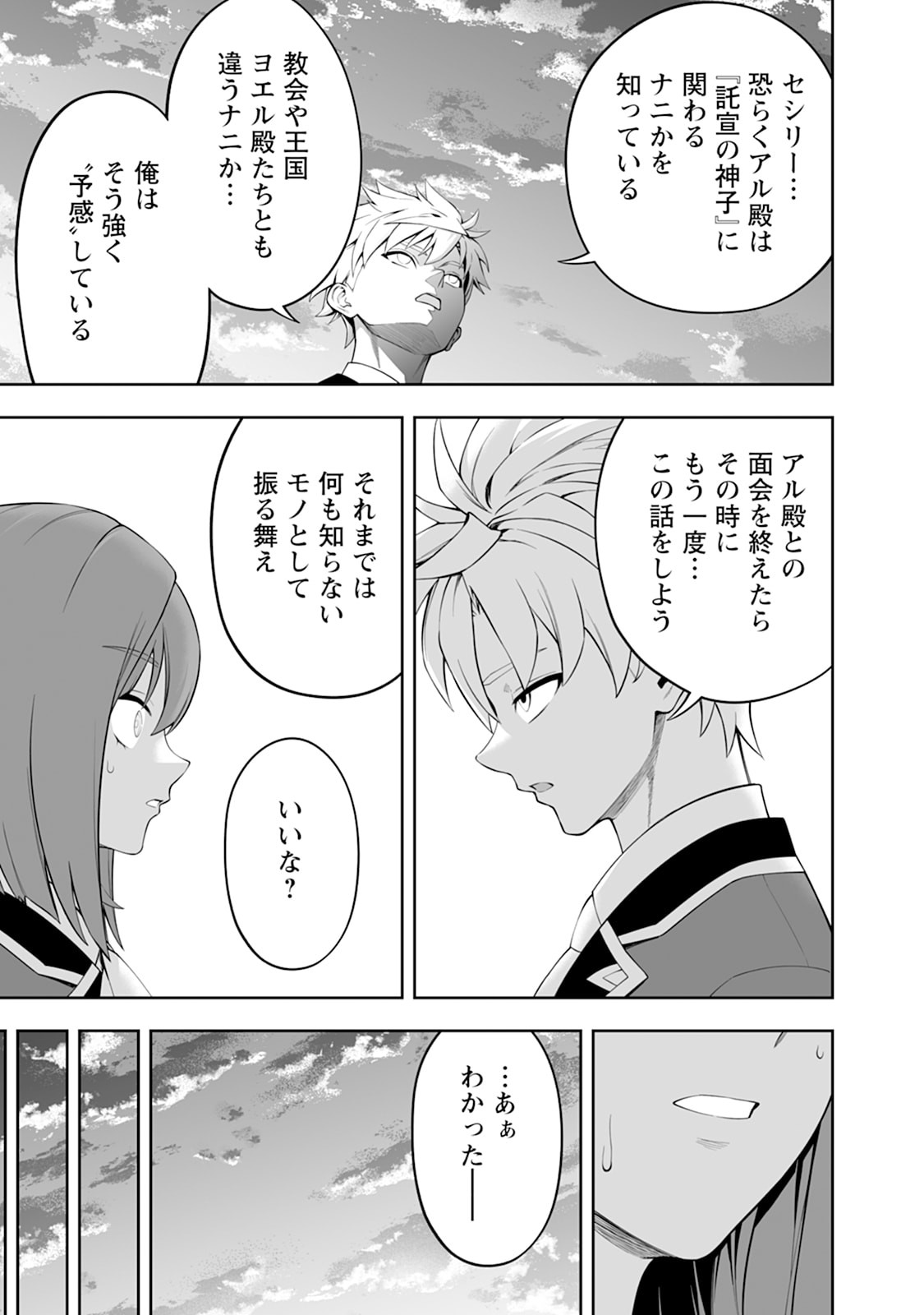 Kyou Senshi na Mob, Mujikaku ni Honpen wo Hakaisuru - Chapter 26 - Page 31