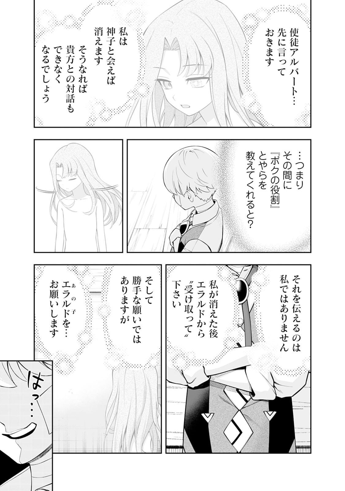 Kyou Senshi na Mob, Mujikaku ni Honpen wo Hakaisuru - Chapter 26 - Page 33