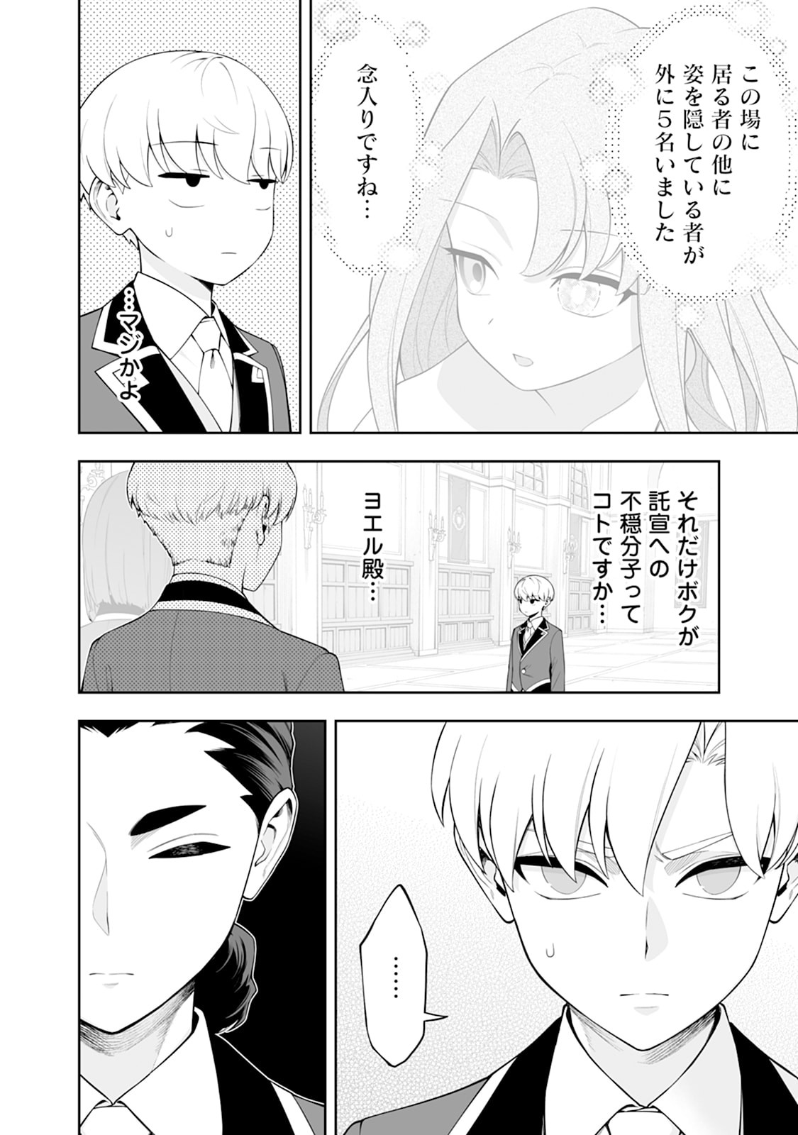 Kyou Senshi na Mob, Mujikaku ni Honpen wo Hakaisuru - Chapter 26 - Page 38