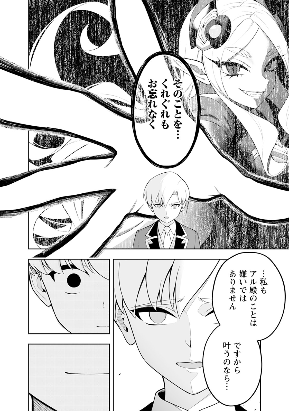 Kyou Senshi na Mob, Mujikaku ni Honpen wo Hakaisuru - Chapter 26 - Page 4