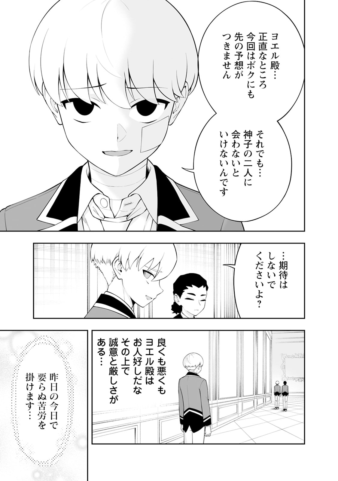 Kyou Senshi na Mob, Mujikaku ni Honpen wo Hakaisuru - Chapter 26 - Page 5