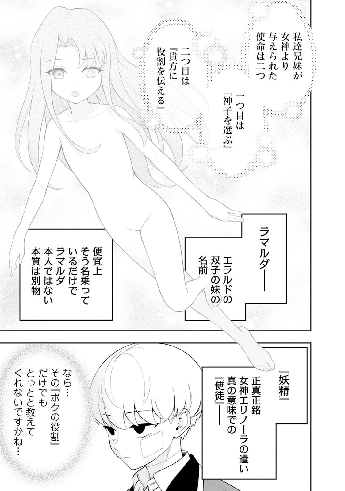 Kyou Senshi na Mob, Mujikaku ni Honpen wo Hakaisuru - Chapter 26 - Page 7