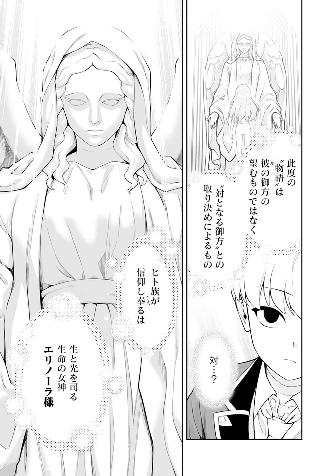 Kyou Senshi na Mob, Mujikaku ni Honpen wo Hakaisuru - Chapter 26 - Page 9