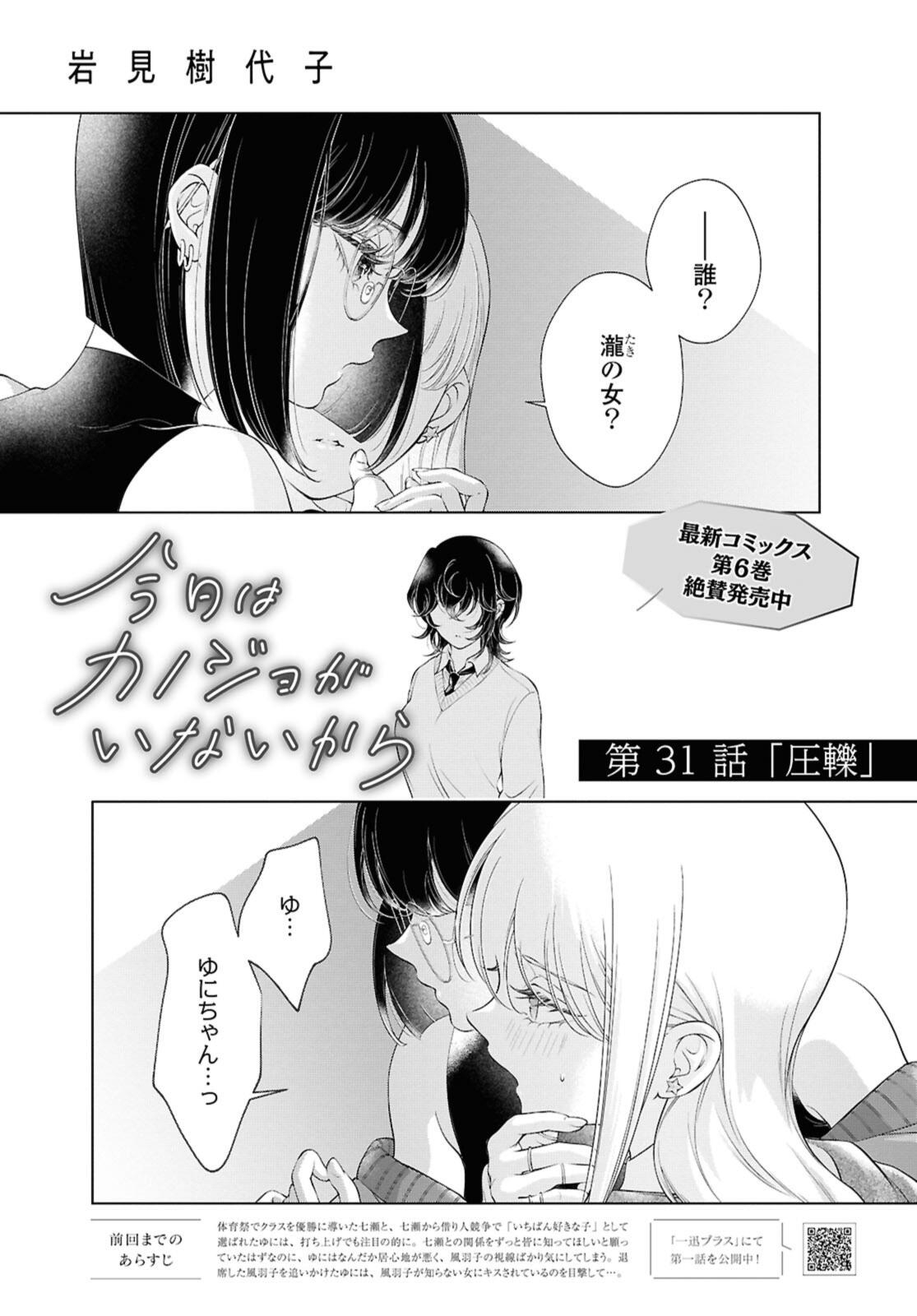 My Girlfriend's Not Here Today - Chapter 31 - Page 1