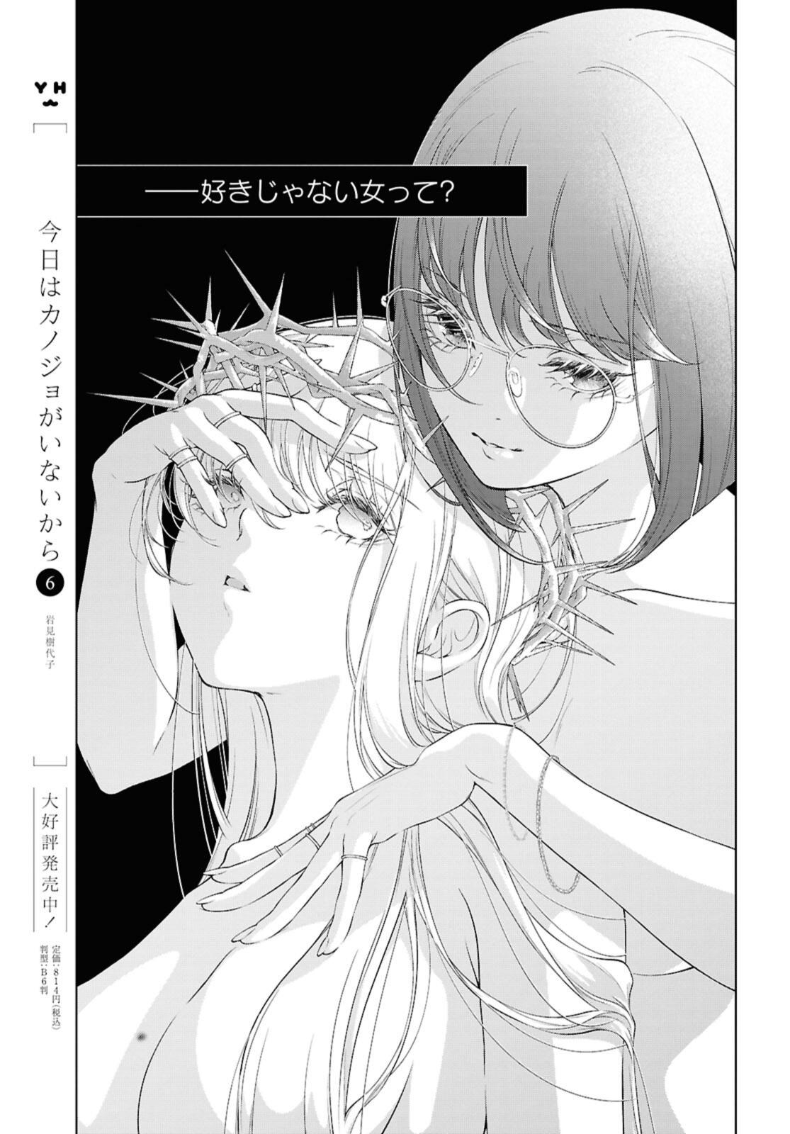 My Girlfriend's Not Here Today - Chapter 31 - Page 15