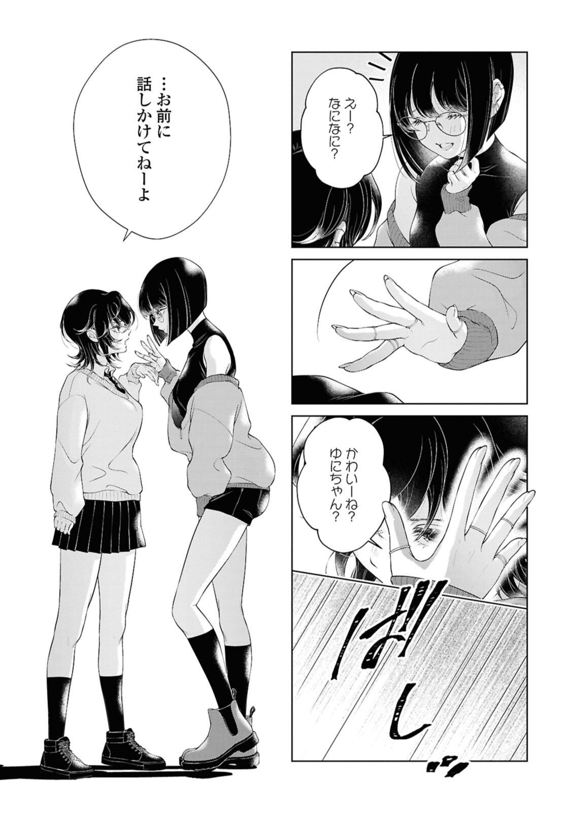 My Girlfriend's Not Here Today - Chapter 31 - Page 3