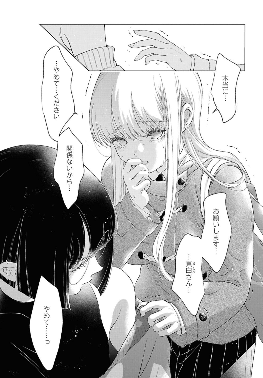 My Girlfriend's Not Here Today - Chapter 31 - Page 5