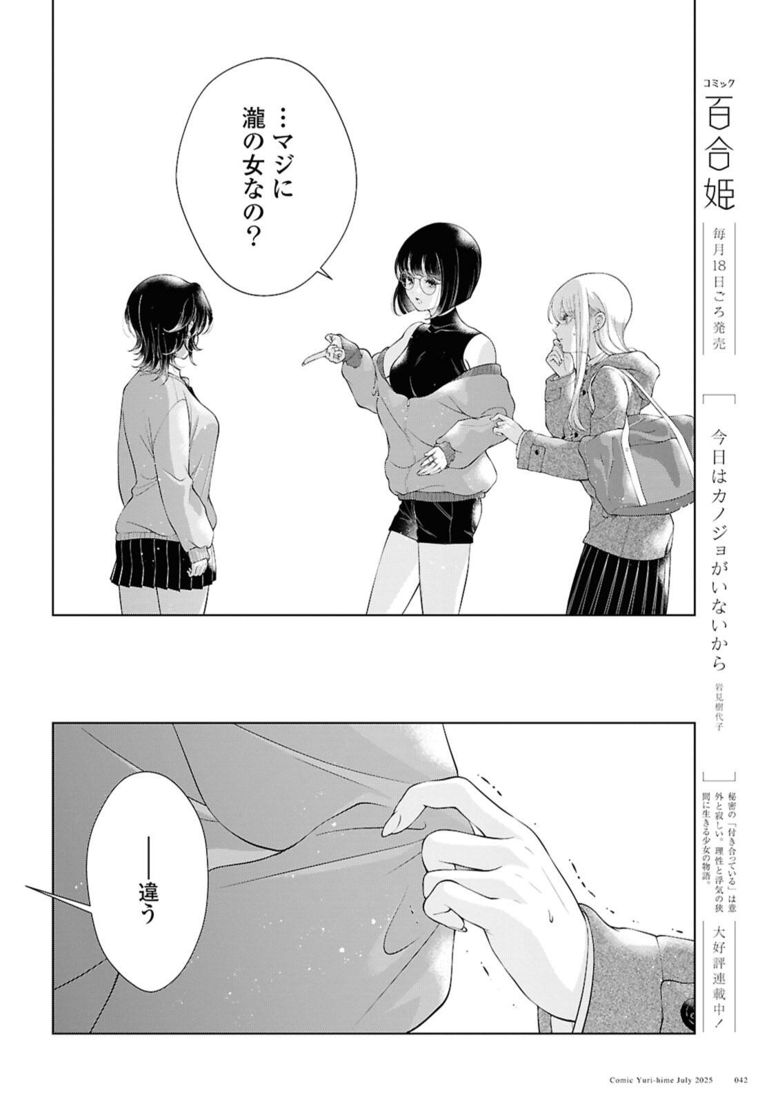 My Girlfriend's Not Here Today - Chapter 31 - Page 6