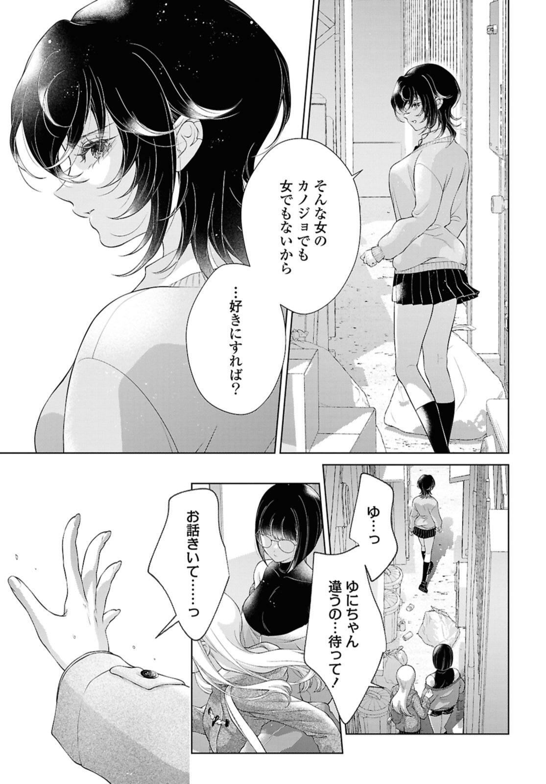 My Girlfriend's Not Here Today - Chapter 31 - Page 7