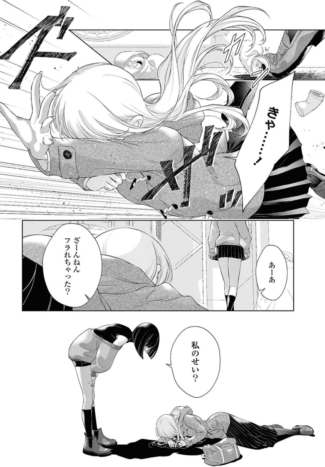 My Girlfriend's Not Here Today - Chapter 31 - Page 8