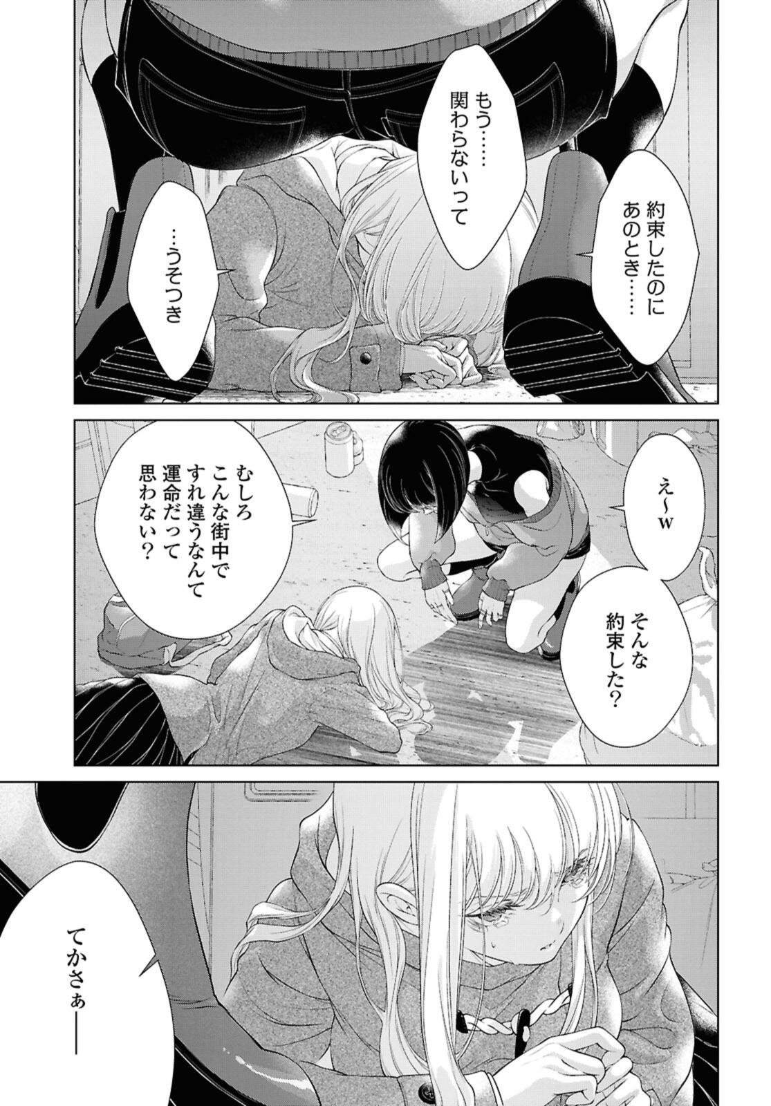 My Girlfriend's Not Here Today - Chapter 31 - Page 9