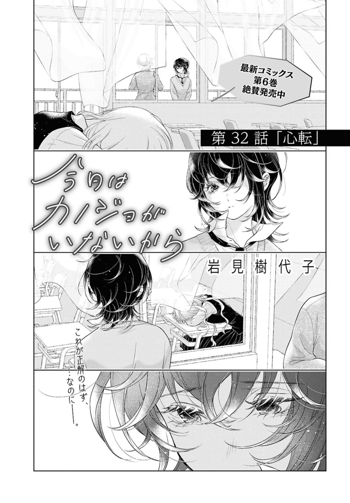 My Girlfriend's Not Here Today - Chapter 32 - Page 1