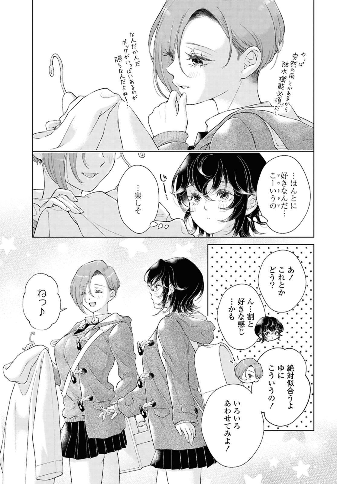 My Girlfriend's Not Here Today - Chapter 32 - Page 11