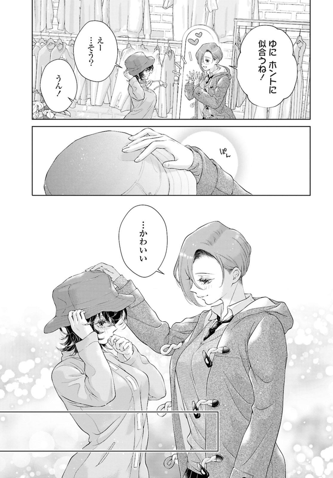 My Girlfriend's Not Here Today - Chapter 32 - Page 13