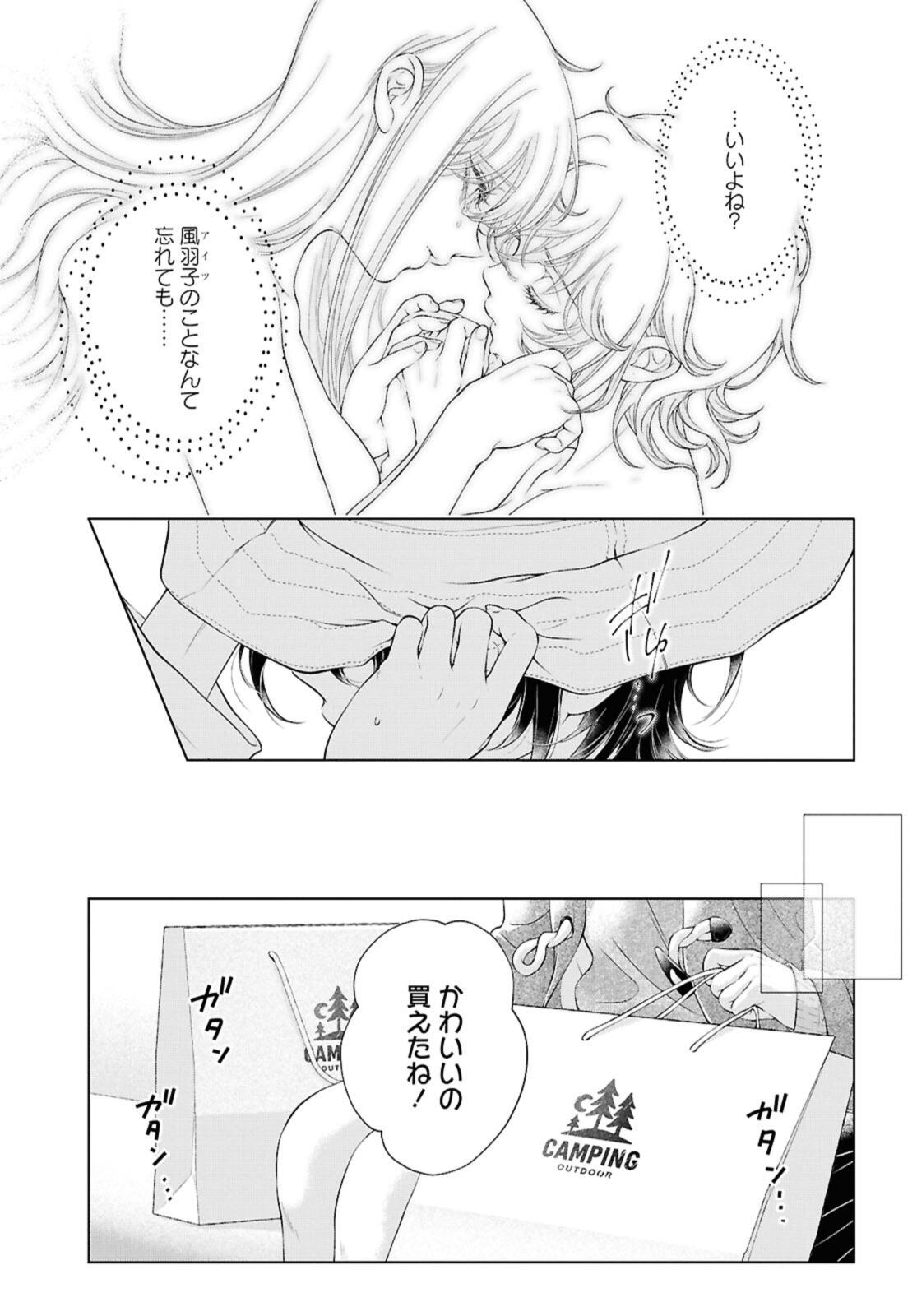 My Girlfriend's Not Here Today - Chapter 32 - Page 15