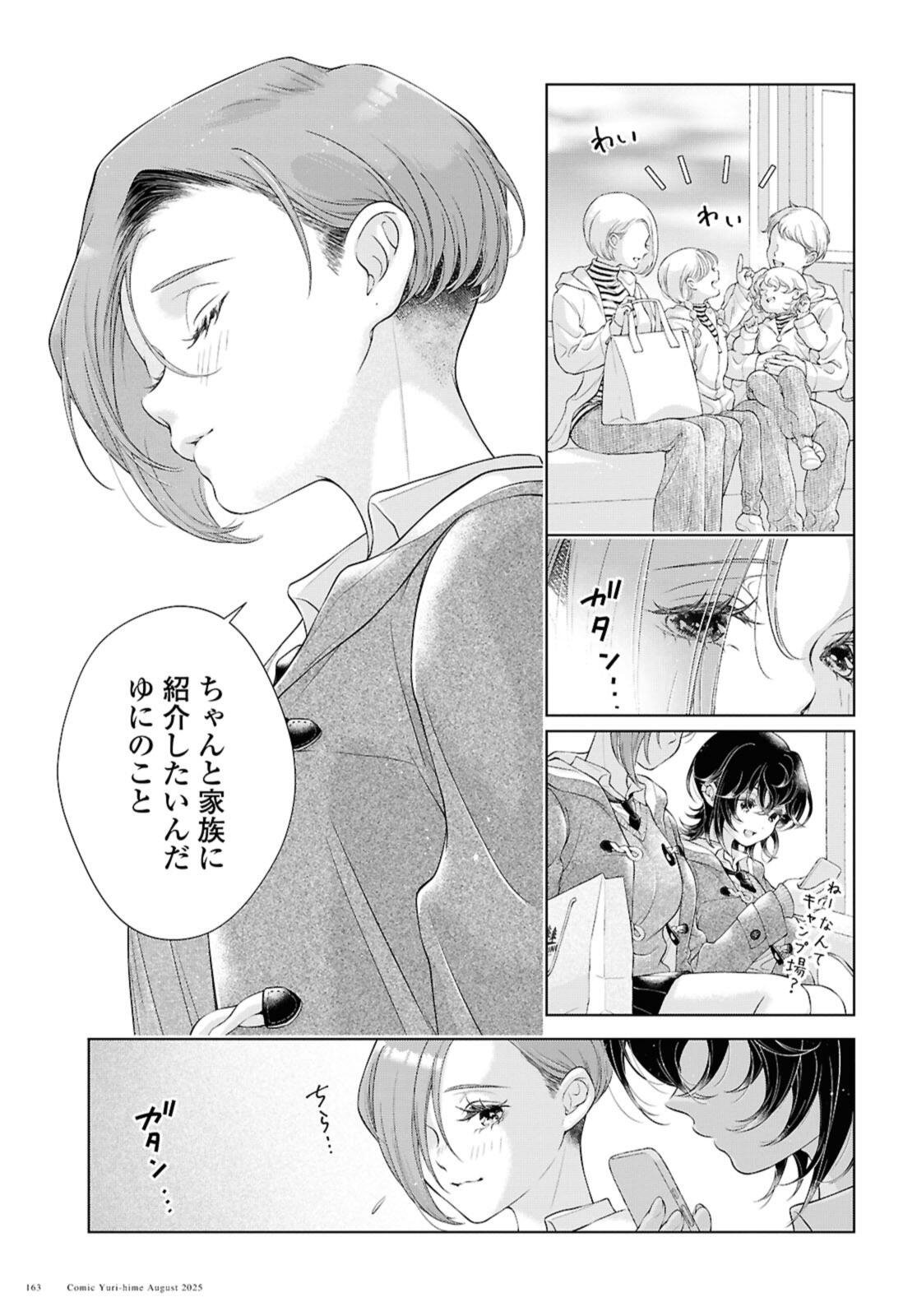 My Girlfriend's Not Here Today - Chapter 32 - Page 17