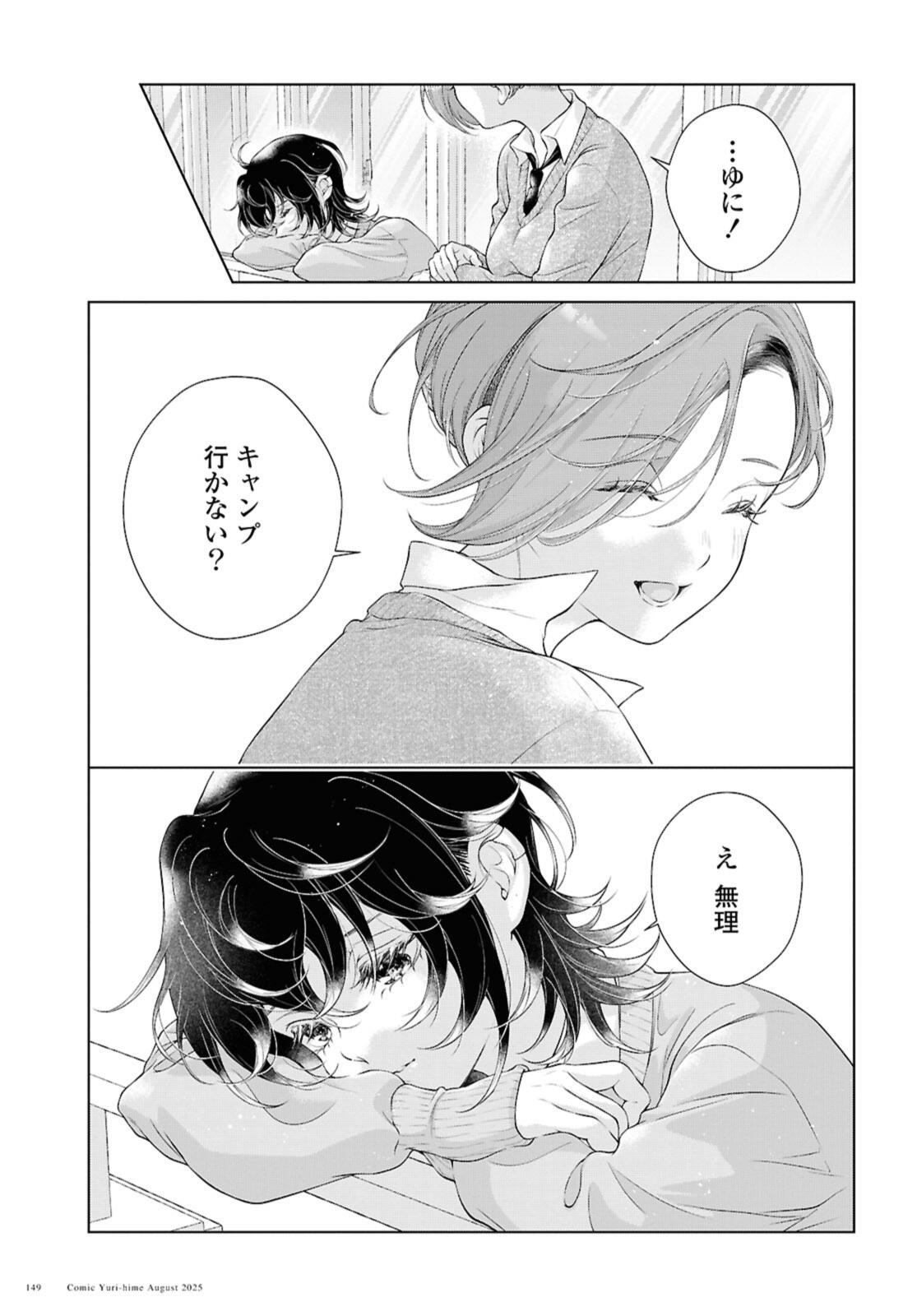 My Girlfriend's Not Here Today - Chapter 32 - Page 3