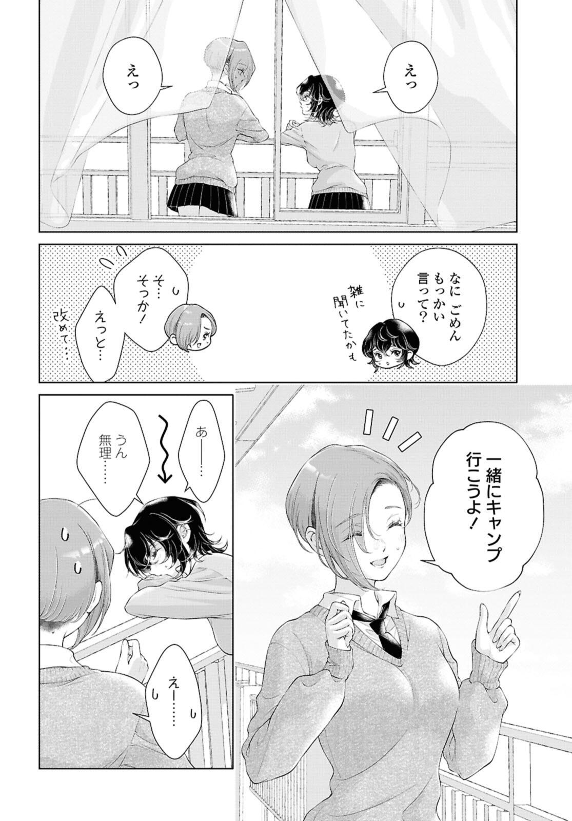 My Girlfriend's Not Here Today - Chapter 32 - Page 4