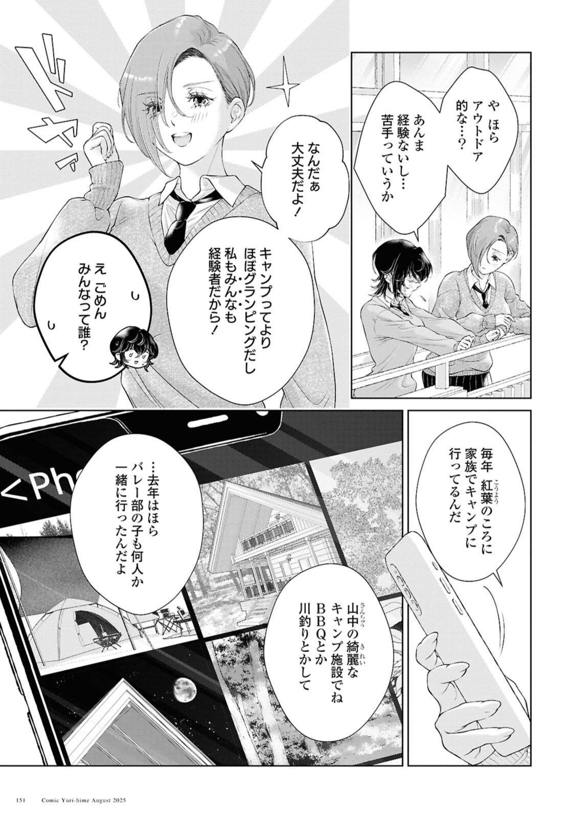 My Girlfriend's Not Here Today - Chapter 32 - Page 5