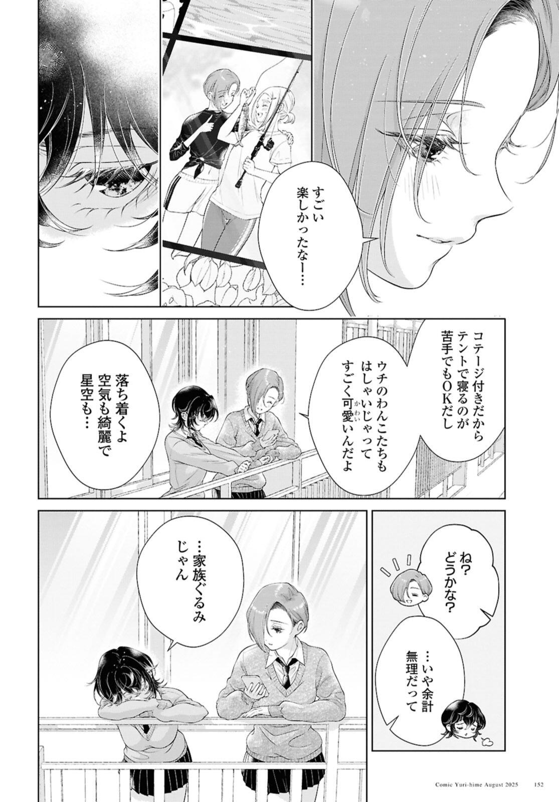 My Girlfriend's Not Here Today - Chapter 32 - Page 6