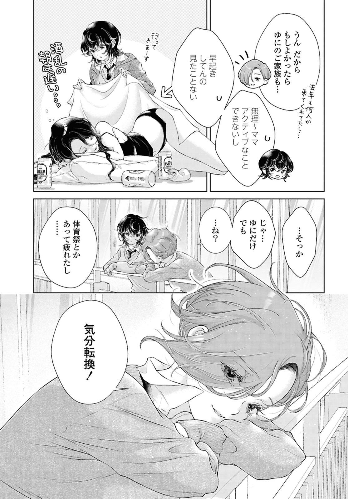 My Girlfriend's Not Here Today - Chapter 32 - Page 7