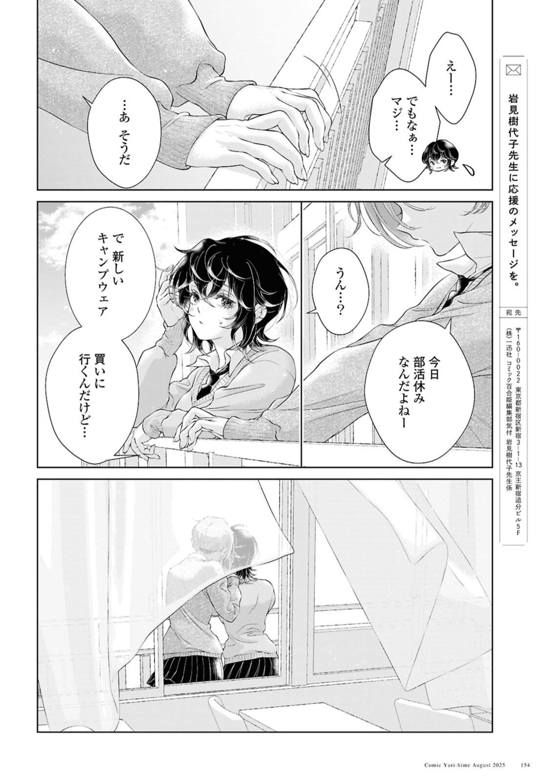 My Girlfriend's Not Here Today - Chapter 32 - Page 8