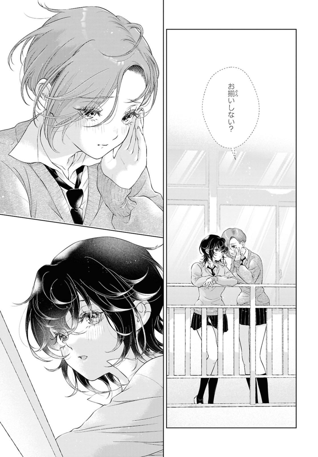 My Girlfriend's Not Here Today - Chapter 32 - Page 9