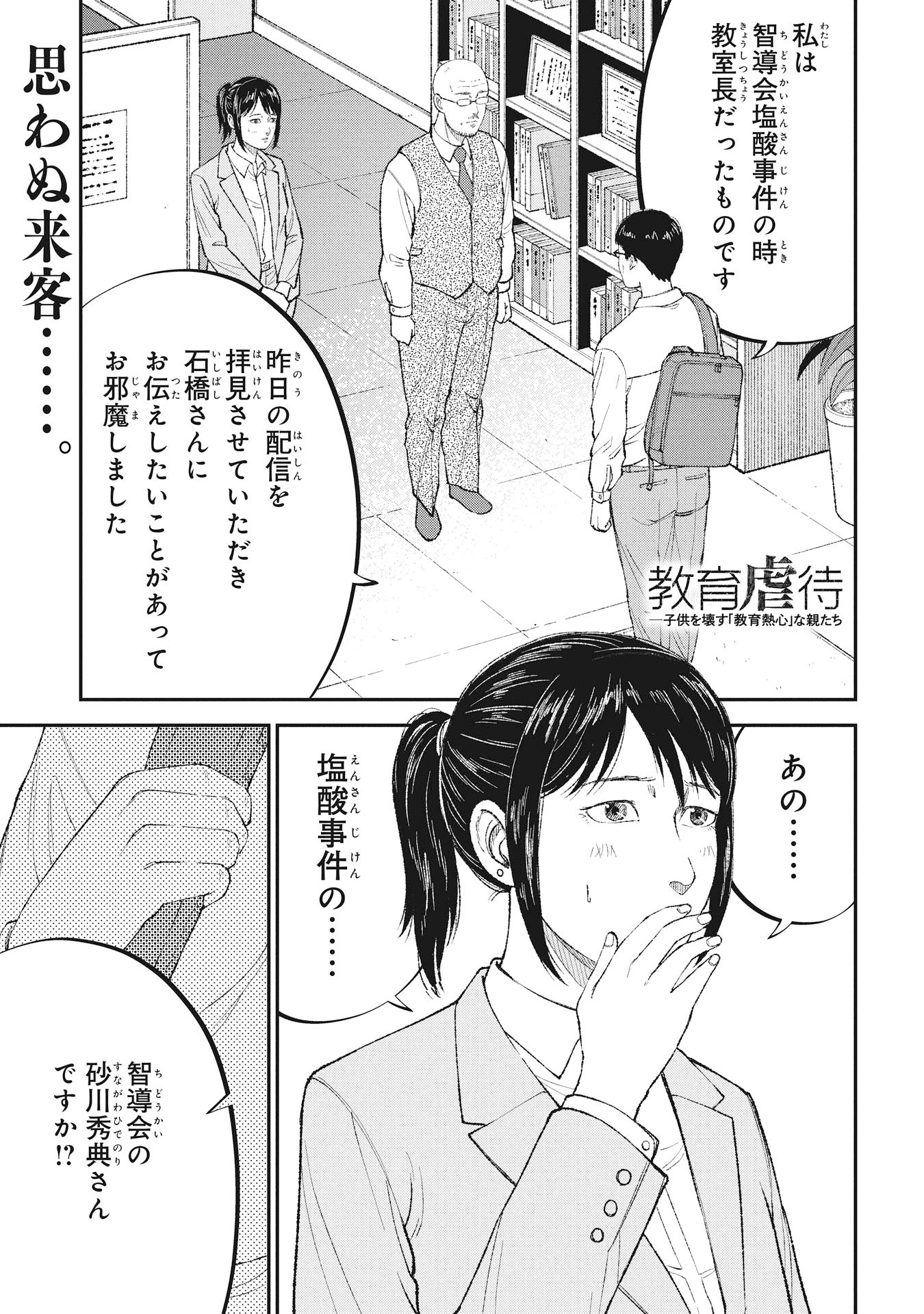 Kyouiku Gyakutai - Kodomo wo Kowasu "Kyouiku Nesshin" na Oyatachi - Chapter 21 - Page 1