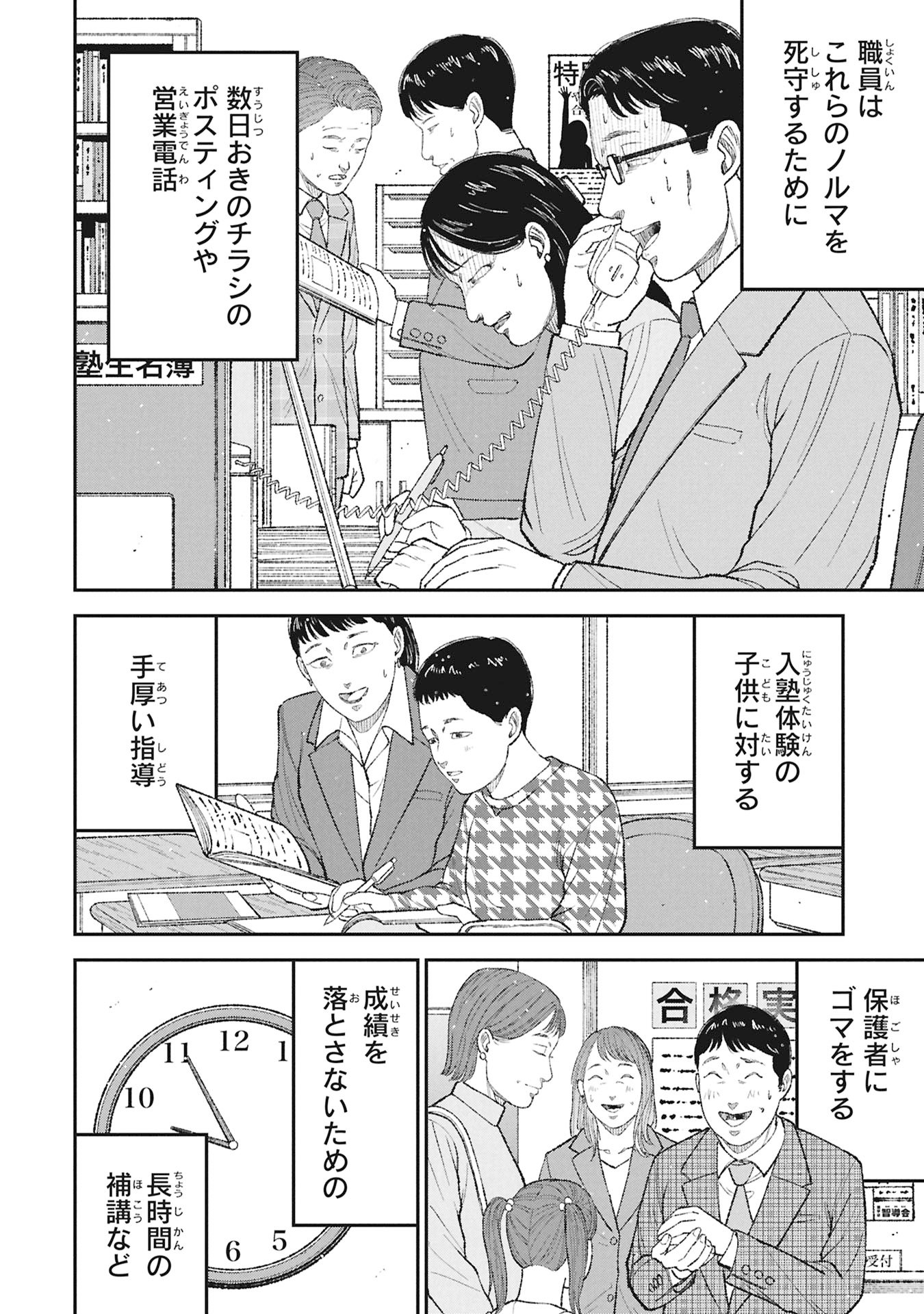 Kyouiku Gyakutai - Kodomo wo Kowasu "Kyouiku Nesshin" na Oyatachi - Chapter 21 - Page 12