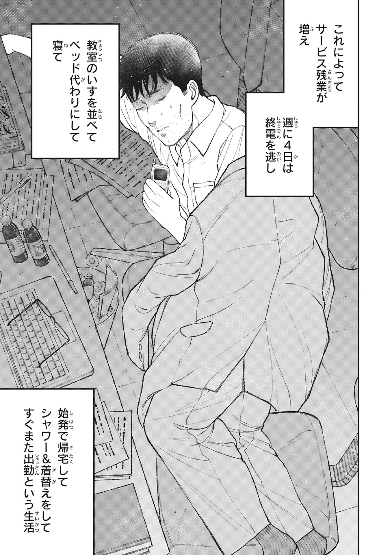 Kyouiku Gyakutai - Kodomo wo Kowasu "Kyouiku Nesshin" na Oyatachi - Chapter 21 - Page 13