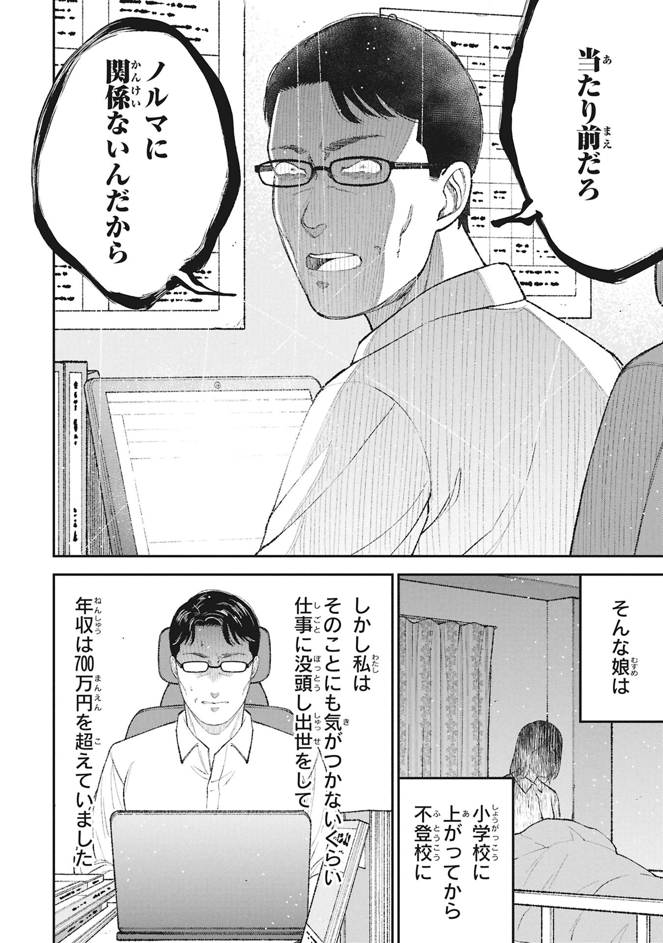 Kyouiku Gyakutai - Kodomo wo Kowasu "Kyouiku Nesshin" na Oyatachi - Chapter 21 - Page 16