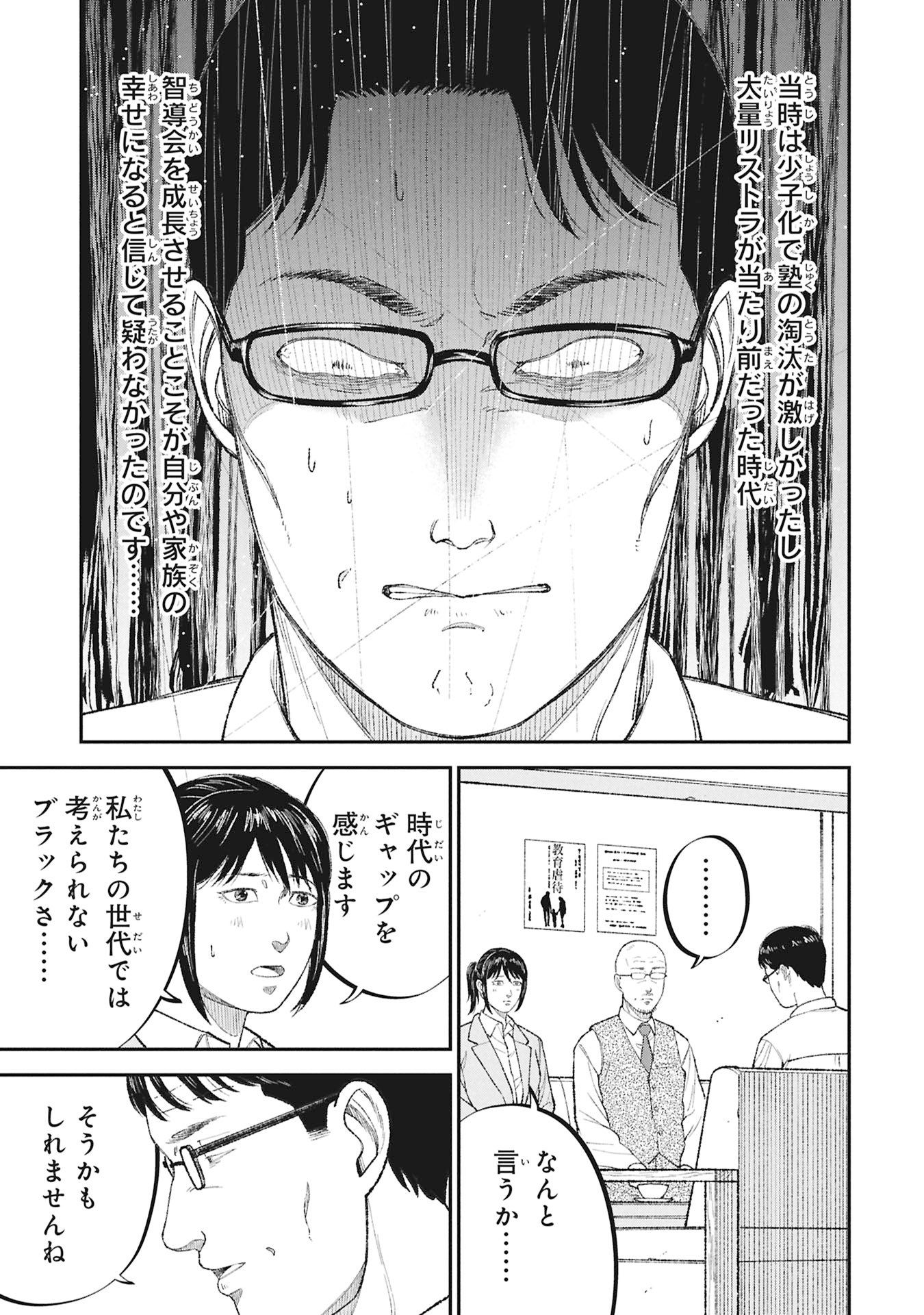 Kyouiku Gyakutai - Kodomo wo Kowasu "Kyouiku Nesshin" na Oyatachi - Chapter 21 - Page 17