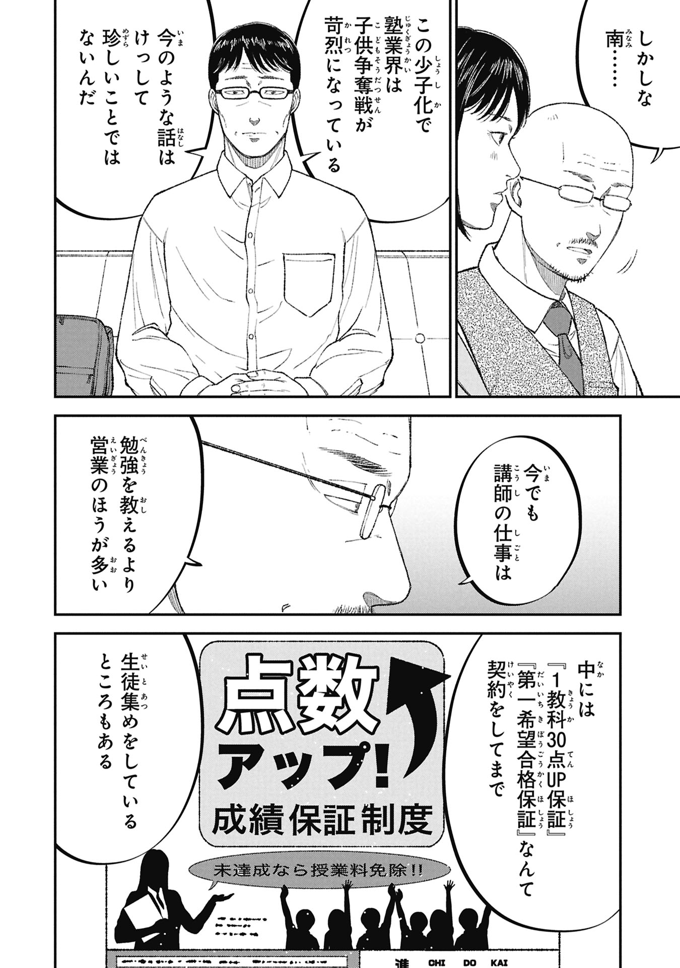 Kyouiku Gyakutai - Kodomo wo Kowasu "Kyouiku Nesshin" na Oyatachi - Chapter 21 - Page 18