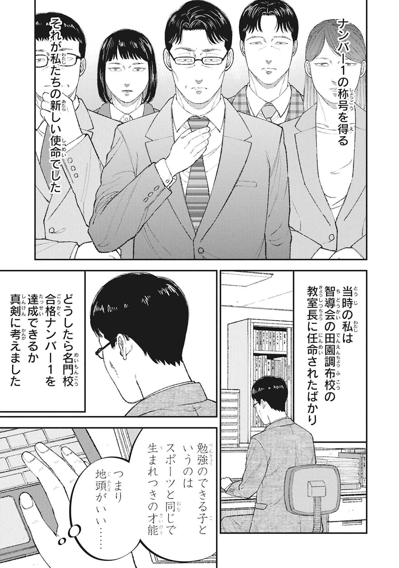 Kyouiku Gyakutai - Kodomo wo Kowasu "Kyouiku Nesshin" na Oyatachi - Chapter 21 - Page 23