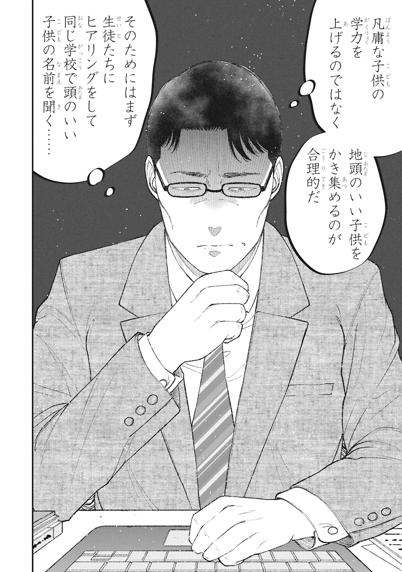 Kyouiku Gyakutai - Kodomo wo Kowasu "Kyouiku Nesshin" na Oyatachi - Chapter 21 - Page 24