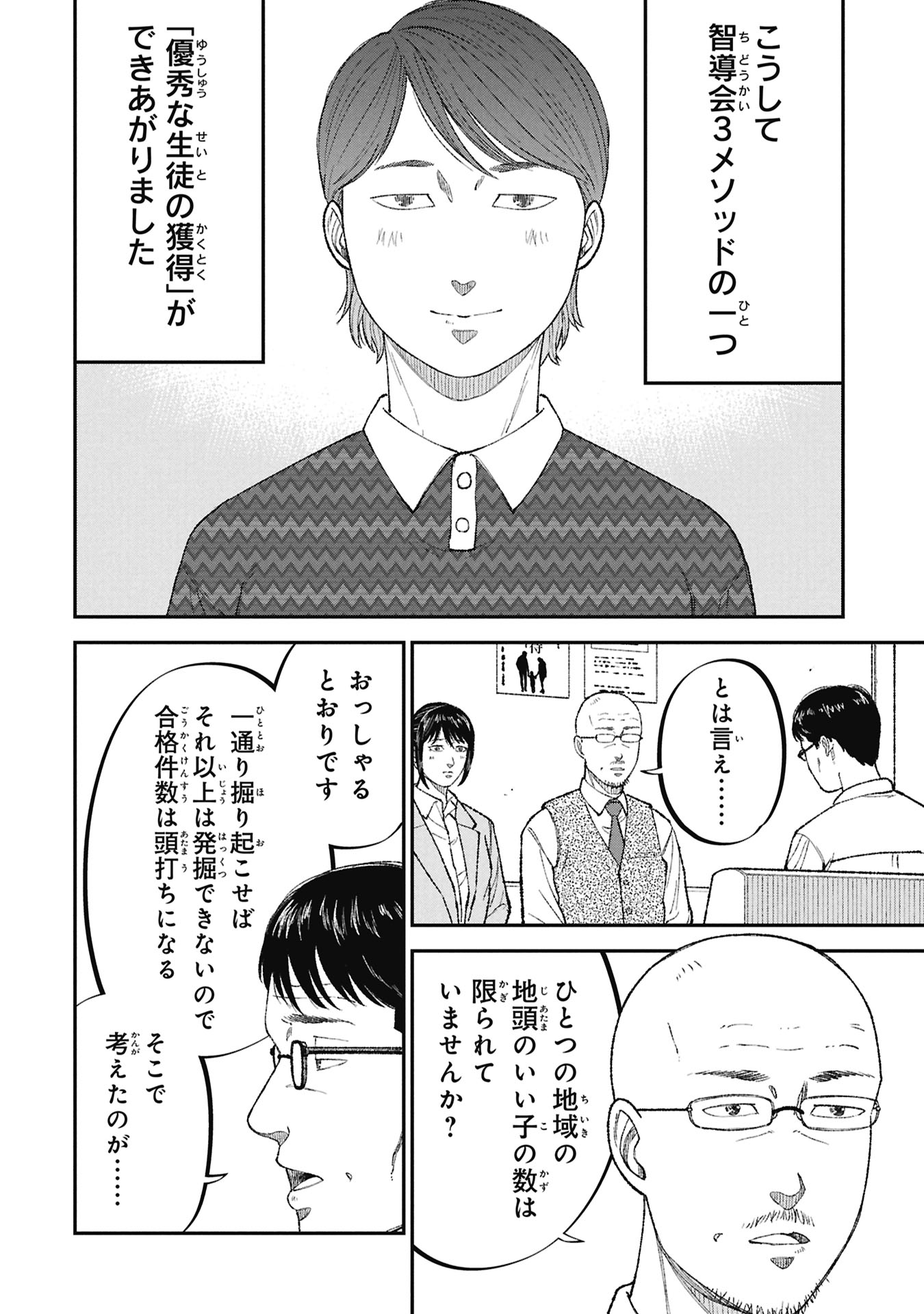 Kyouiku Gyakutai - Kodomo wo Kowasu "Kyouiku Nesshin" na Oyatachi - Chapter 21 - Page 26