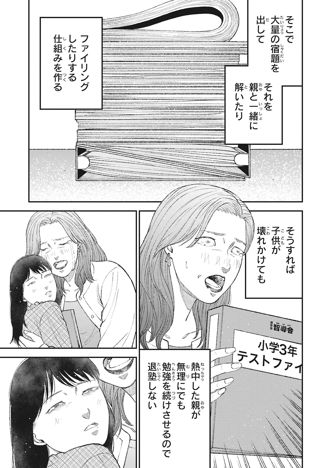 Kyouiku Gyakutai - Kodomo wo Kowasu "Kyouiku Nesshin" na Oyatachi - Chapter 21 - Page 29