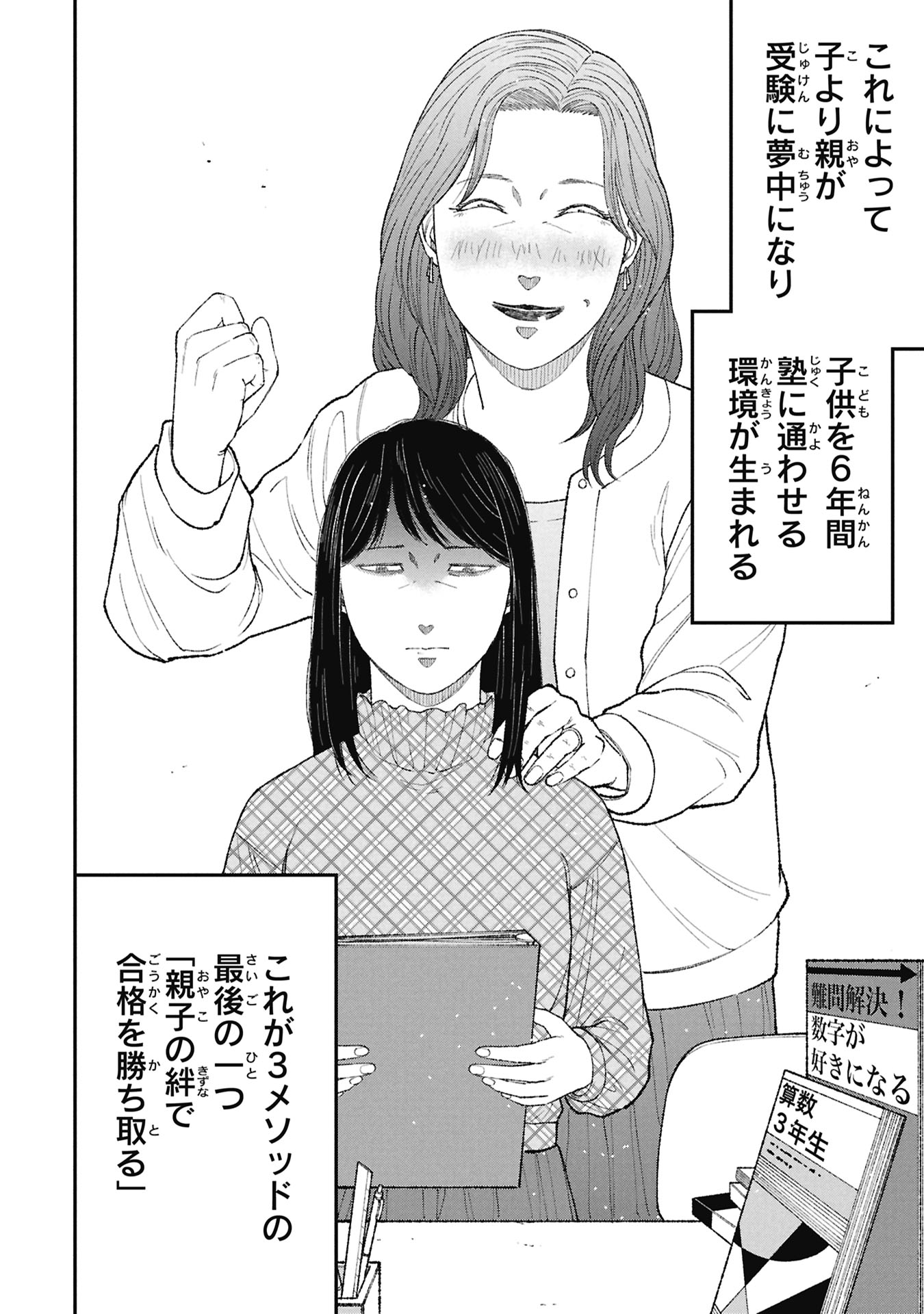 Kyouiku Gyakutai - Kodomo wo Kowasu "Kyouiku Nesshin" na Oyatachi - Chapter 21 - Page 30