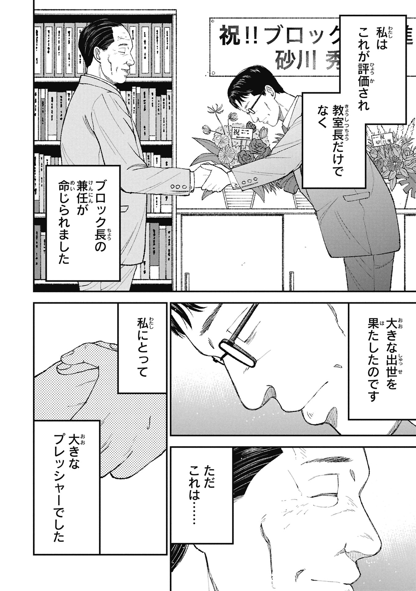 Kyouiku Gyakutai - Kodomo wo Kowasu "Kyouiku Nesshin" na Oyatachi - Chapter 21 - Page 32