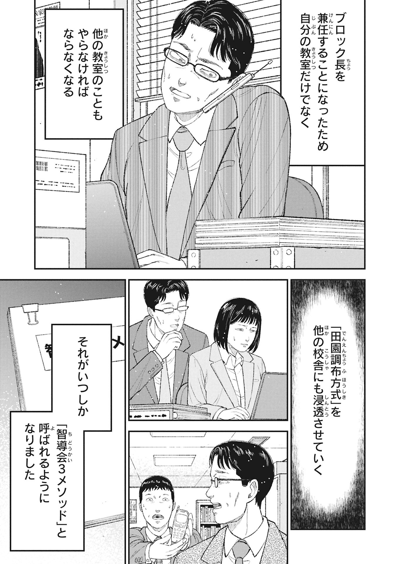 Kyouiku Gyakutai - Kodomo wo Kowasu "Kyouiku Nesshin" na Oyatachi - Chapter 21 - Page 33