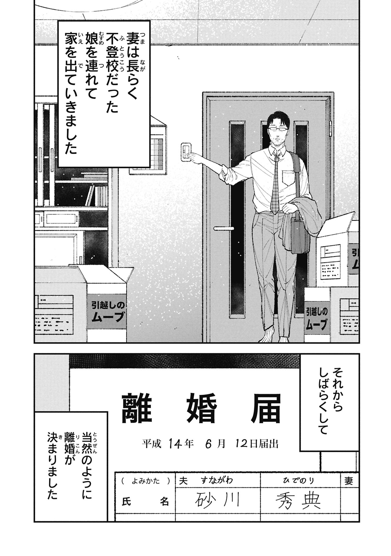 Kyouiku Gyakutai - Kodomo wo Kowasu "Kyouiku Nesshin" na Oyatachi - Chapter 21 - Page 37