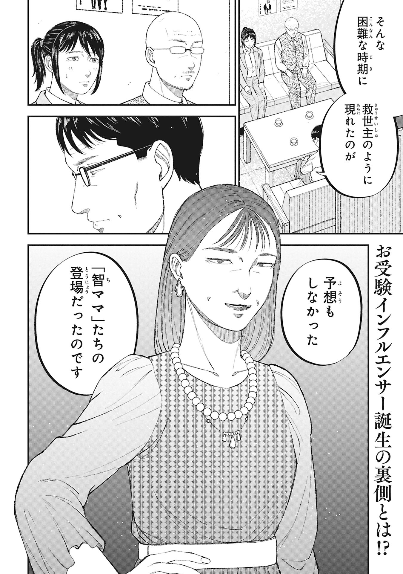 Kyouiku Gyakutai - Kodomo wo Kowasu "Kyouiku Nesshin" na Oyatachi - Chapter 21 - Page 38