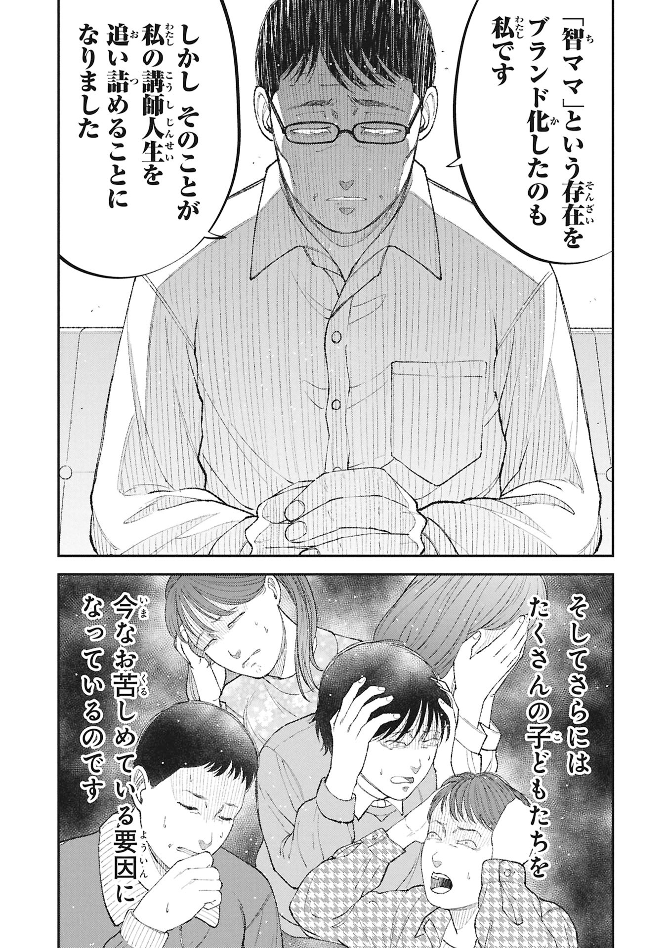 Kyouiku Gyakutai - Kodomo wo Kowasu "Kyouiku Nesshin" na Oyatachi - Chapter 21 - Page 5