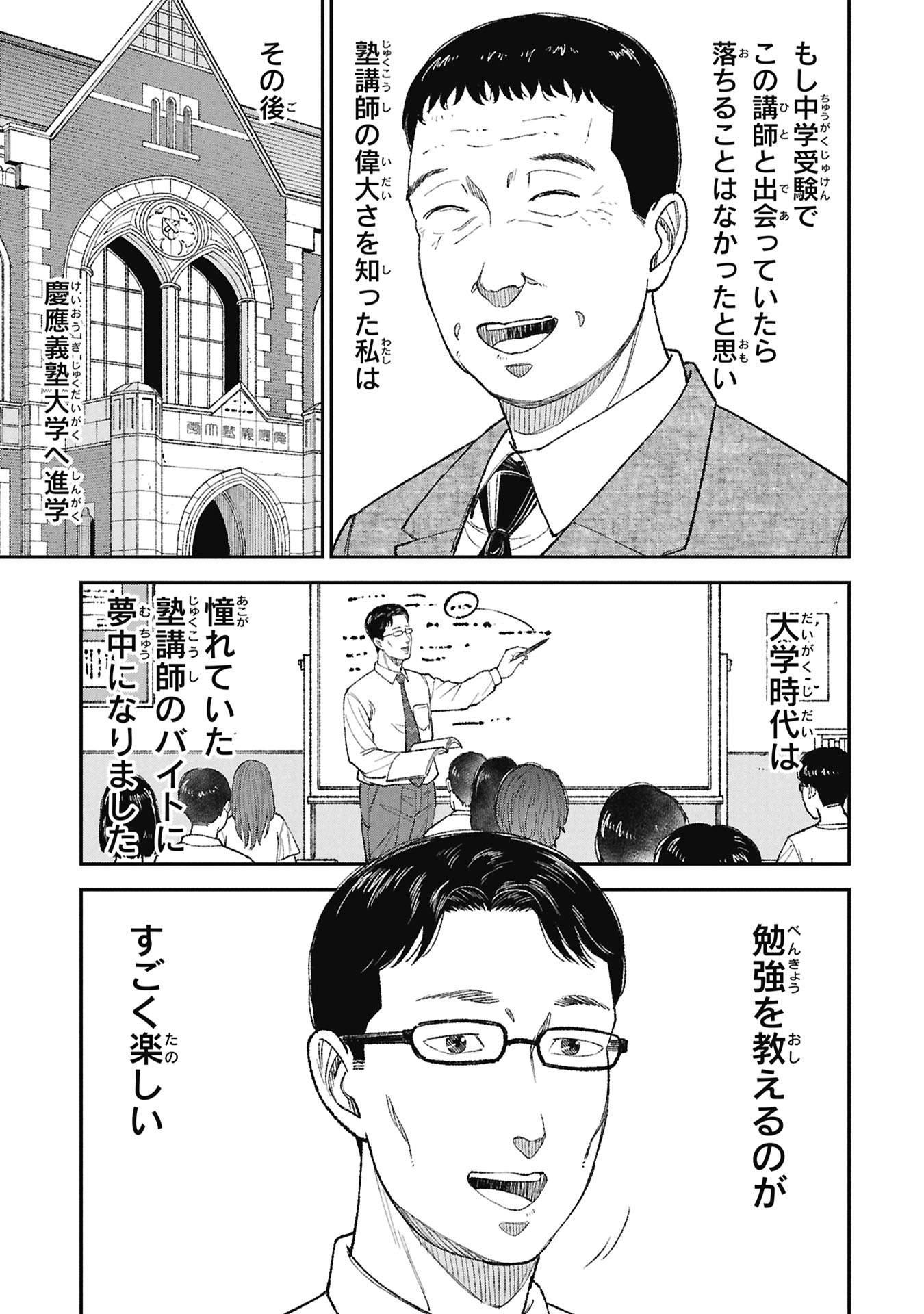 Kyouiku Gyakutai - Kodomo wo Kowasu "Kyouiku Nesshin" na Oyatachi - Chapter 21 - Page 7