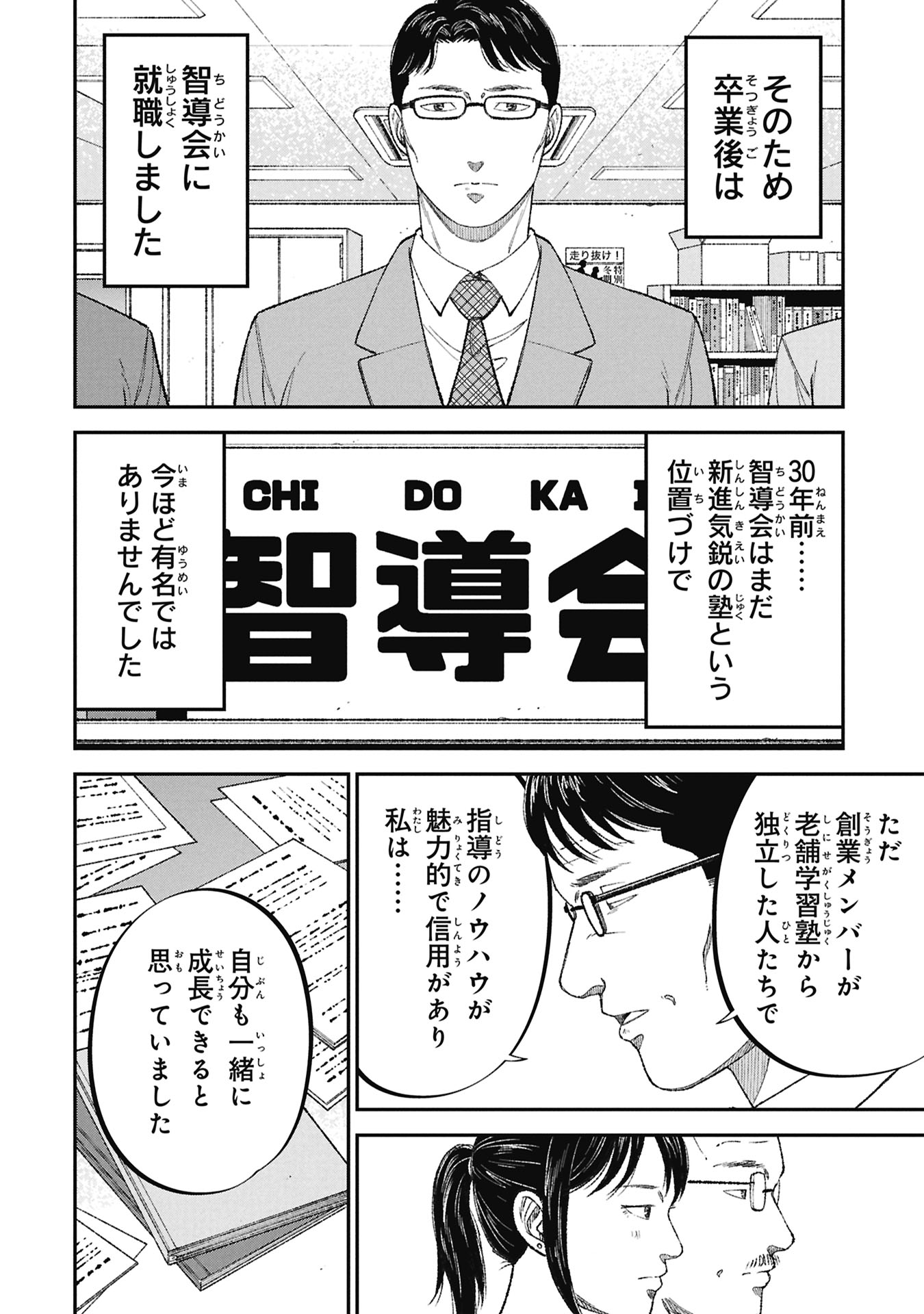 Kyouiku Gyakutai - Kodomo wo Kowasu "Kyouiku Nesshin" na Oyatachi - Chapter 21 - Page 8