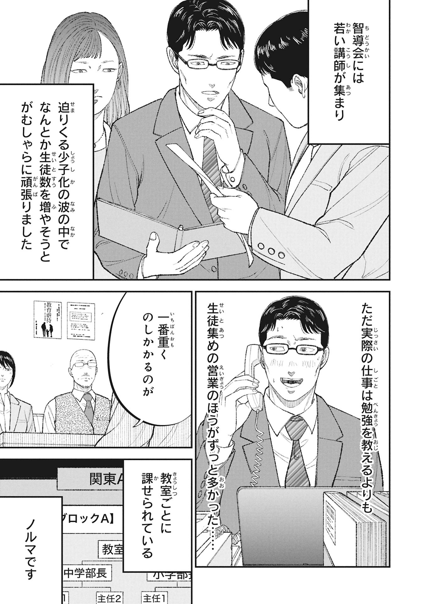 Kyouiku Gyakutai - Kodomo wo Kowasu "Kyouiku Nesshin" na Oyatachi - Chapter 21 - Page 9