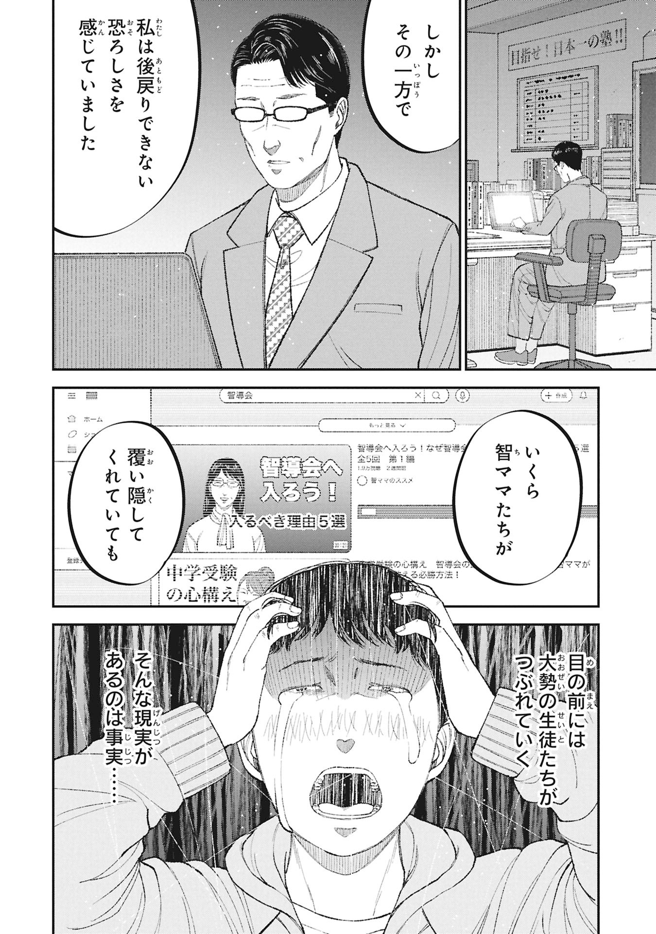 Kyouiku Gyakutai - Kodomo wo Kowasu "Kyouiku Nesshin" na Oyatachi - Chapter 22 - Page 10